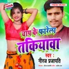 About Chap Ke Farela Takiyawa Song