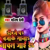 About DJ Pa Bajake Gaana Nachal Jai Re Song