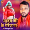 About Yadav Ji Ke Gairej Per Song