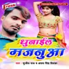 About Dhunail Majanuwa Song