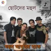 Amader Chhoto Nodee Remix
