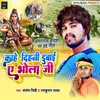 About Kahe Dihani Dubai A Bhola Ji Song