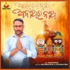 Ahe Jagannath Anathara Natha