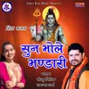 About Sun Bhole Bhandari Song