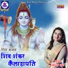 About Shiv Shankar Kailashpati Song