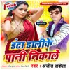 About Danta Dalike Pani Nikale Song