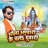 About Bhola Bhandari Ke Chala Duwari Song