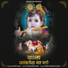 About Kanha Kankariya Mat Maaro Song