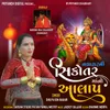 About Vaghasar Ni Sikotar Maa No Aalap Song