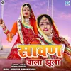 About Sawan Wala Jhula Song