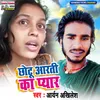 About Chhotu Aarti Ka Pyar Song
