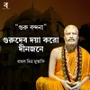 Guru Vandana - Gurudeb Daya Karo Dinajane