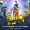 About Shivji Ke Dware Aaye Song