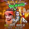 About Bhangiya Bhi Jaruri Hai Dhatura Bhi Jaruri Hai Song