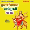 About Bhukhal Piyasal Mai Bhukhani Navratra Song