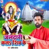 Jaldhari Kala Shiv Ke