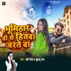 About Bhumihar Se Hitwa Jarte Ba Song