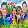 About Mur Jaan Oi Song