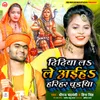 About Didiya La Le Aiha Harihar Chudiya Song