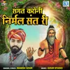 About Sagant Karoni Nirmal Sant Ree Song