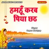 Hamhu Karab Piya Chhath