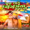 About Baba Hamro Jinigiya Sawar Di Song