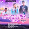 About Pahila Pahila Payar Mala Bhuli Gai Aaj Yaar Song