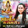 About Bhola Ji Ke Nagari Haa Song