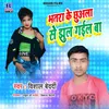 About Bhatara Ke Chhauala Se Jhul Gail Ba Song