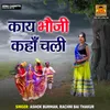 Bela Nadiya Mai Aave Chhela
