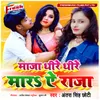 About Maza Dhire Dhire Maar Ye Raja Song