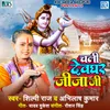 About Chali Devghar Jija Ji Song