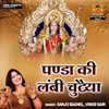 Durga Bhawani Aayi Aj More Gaon Mai