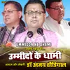 Ummidon Ke Dhami