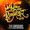 About King Nay Mi KingMaker Hay Song