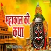 About Mahakal Ki Gatha Song