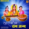 About Bolo Ram Nam Sukhdayi Song
