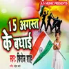 15 August Ke Badhai