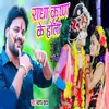 About Radha Krishna Ke Holi Song