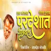 Eka Mangachya Poran Pustak Pardeshat Gajaval (feat. DJ Rahul RM)