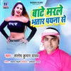 About Bate Marle Bhatar Payana Se Song