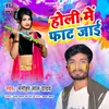 About Holi Me Fat Jaai Song