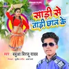 Sari Se Tari Chhan Ke