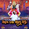 About Vitthal Taal Vitthal Dindi Song