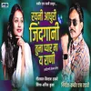 About Rayni Adhuri Jindgani Tuna Pyar Ma Ye Rani Song