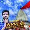 About Sawan Ke Lagal Ba Mela Song