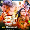 About Bhola Bhar Sawan Ganja Jan Piyal Kar Song