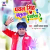 About Pawan Singh Se Chalta Dawaiya Re Song