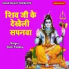 About Shiv Ji Ke Dekhile Sapanva Song