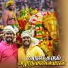 About Arultharum Alagumalayaan Song